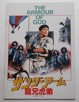 香港版【サンダーアーム】ポスター　ジャッキーチェン・アラン・タム　 2枚セット サンダーアーム ジャッキーチェン 香港版ポスター 香港映画